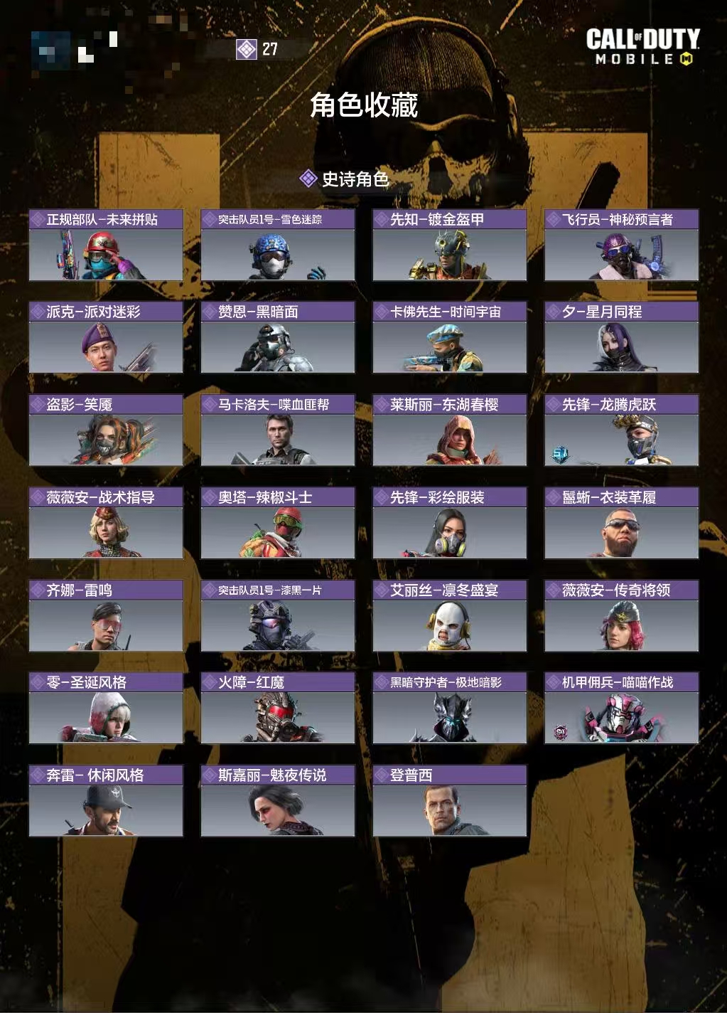 SMCW34432使命召唤手游账号详情图3