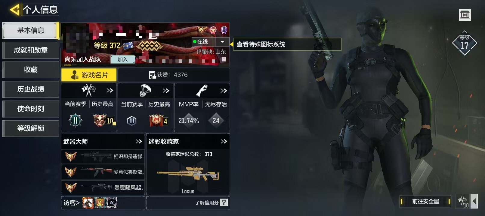 SMCW34338使命召唤手游账号详情图5 SMCW34338使命召唤手游账号详情图5