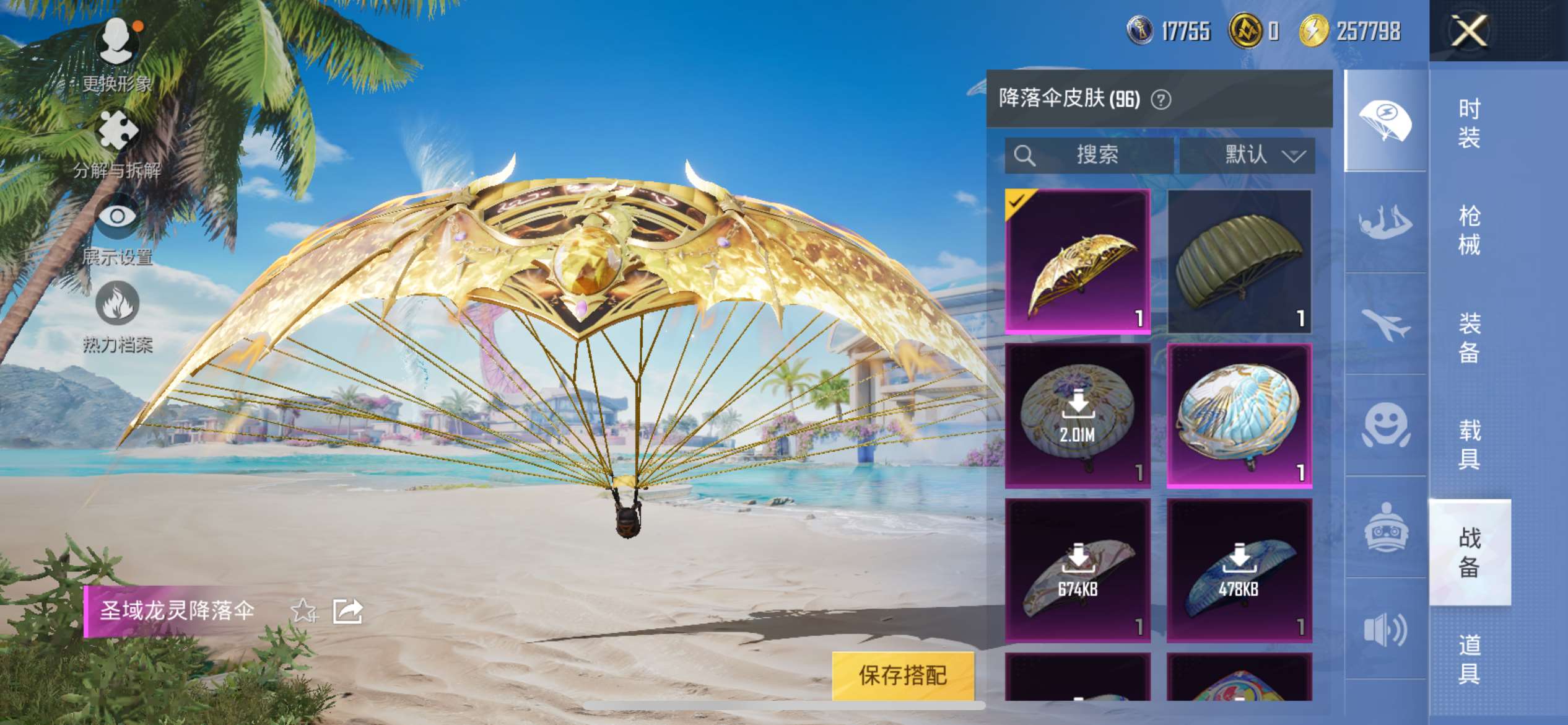 HPQM3276279和平精英账号详情图9 HPQM3276279和平精英账号详情图9