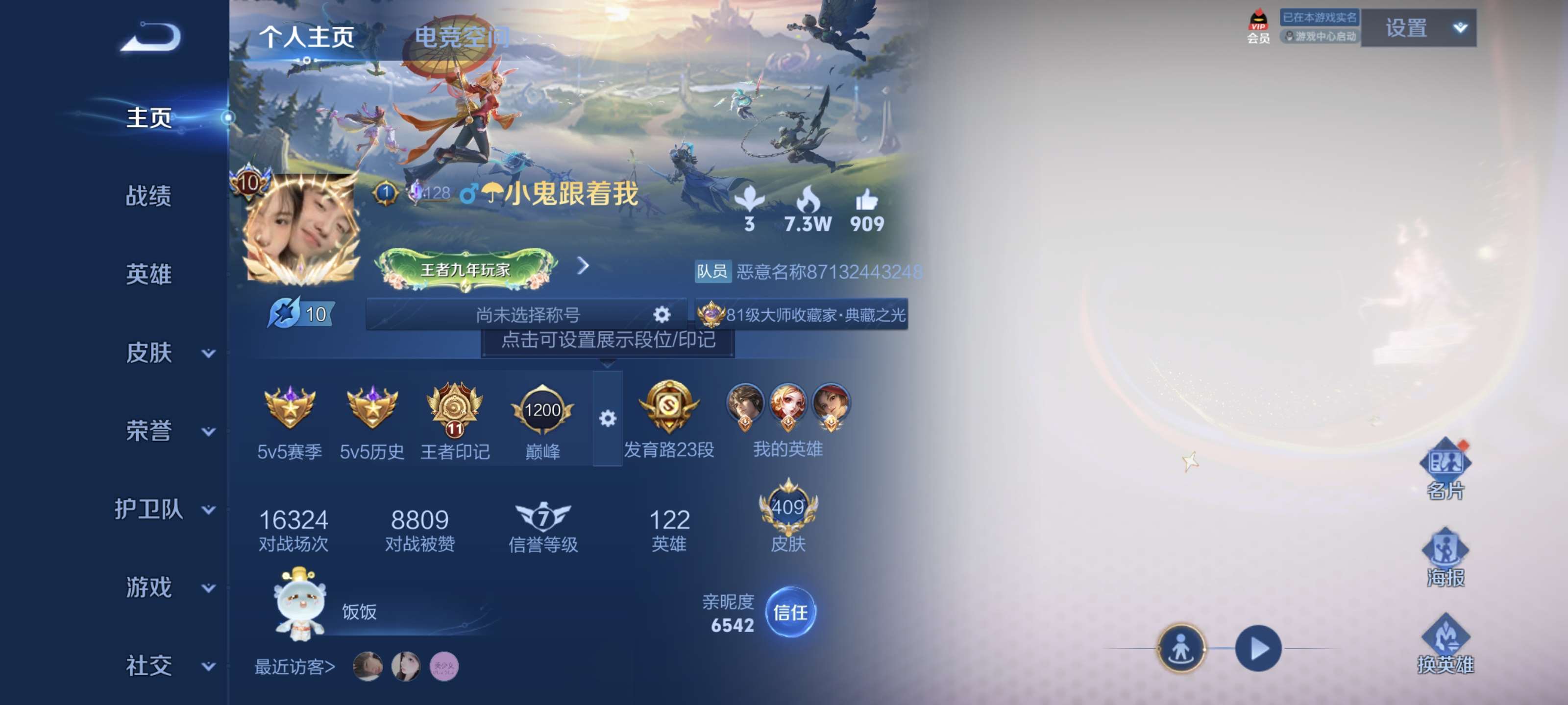 王者荣耀账号安卓QQ换绑》【可二次】V10-122英雄-409皮肤-11王者印记（35传说 未来机甲 星际治安官 幽冥之