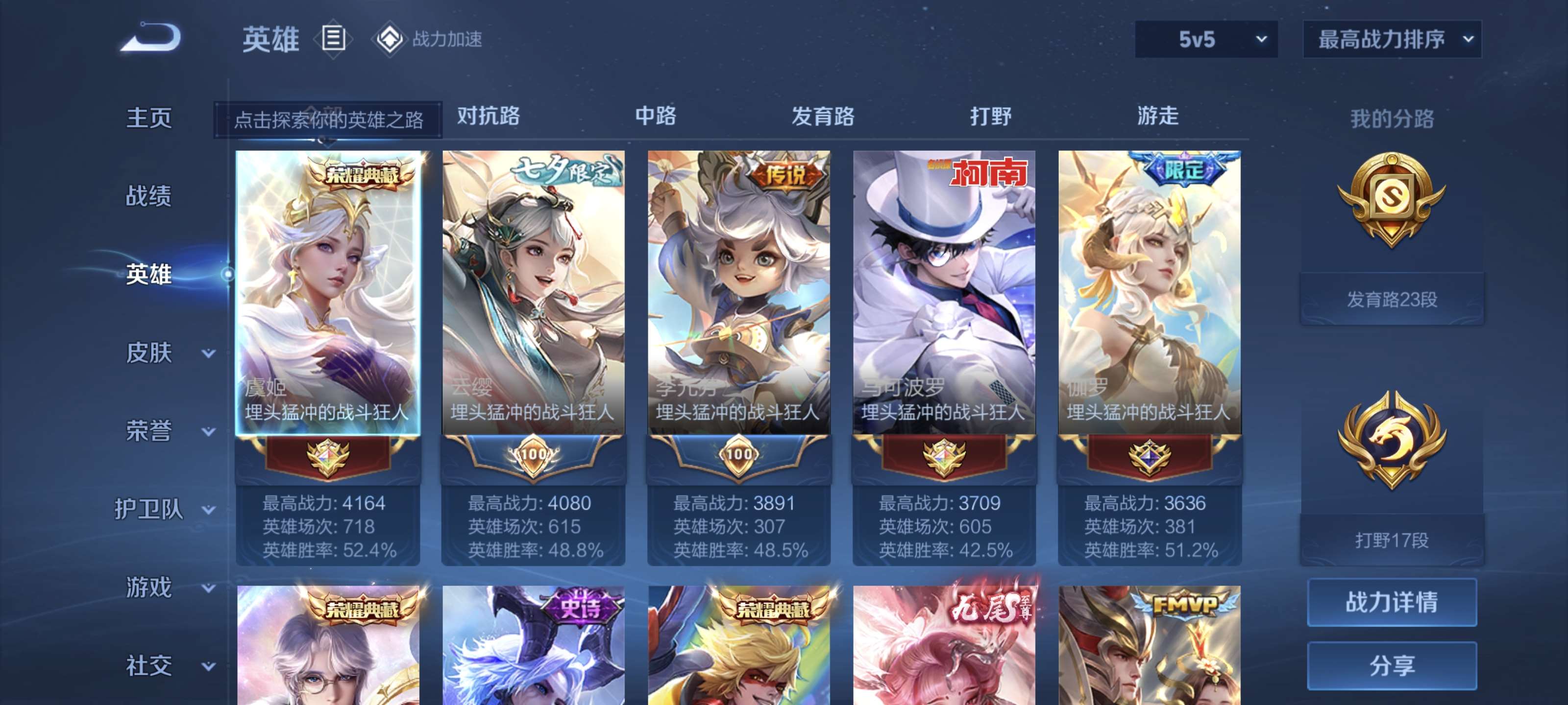 WZQM3184808王者荣耀账号详情图3 WZQM3184808王者荣耀账号详情图3