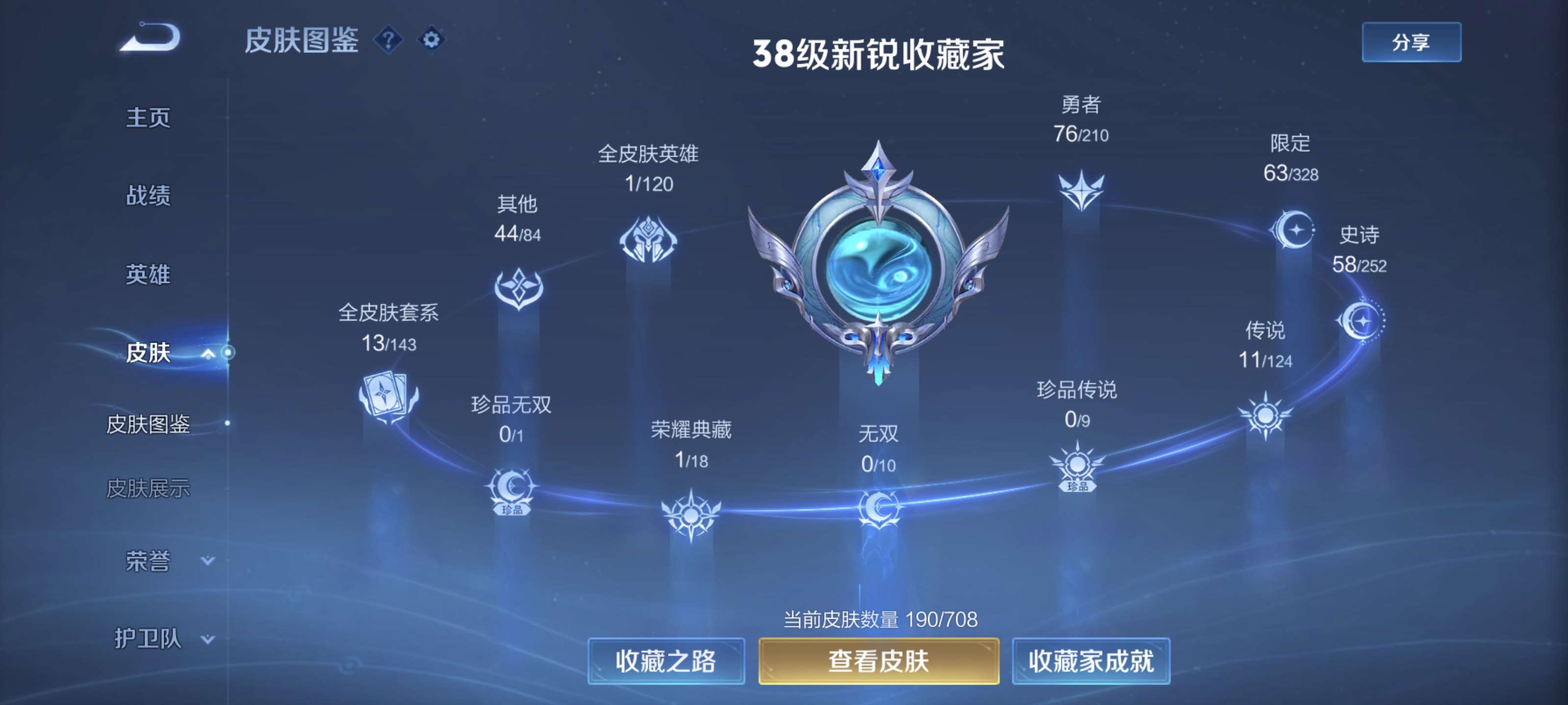 WZQM3184508王者荣耀账号详情图2
