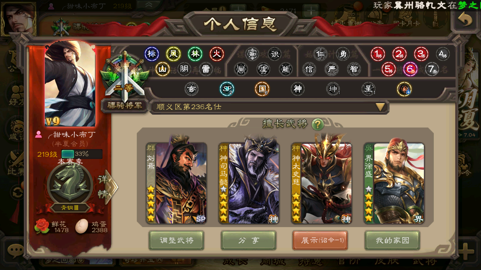 299武将骠骑将军 32史诗 5星刘焉4星...