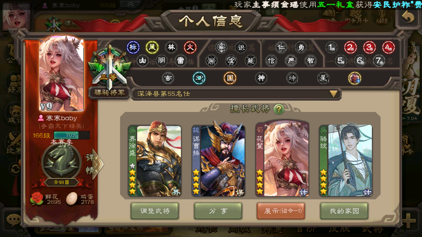 236武将骠骑将军 4星谋曹操 4星界徐盛...