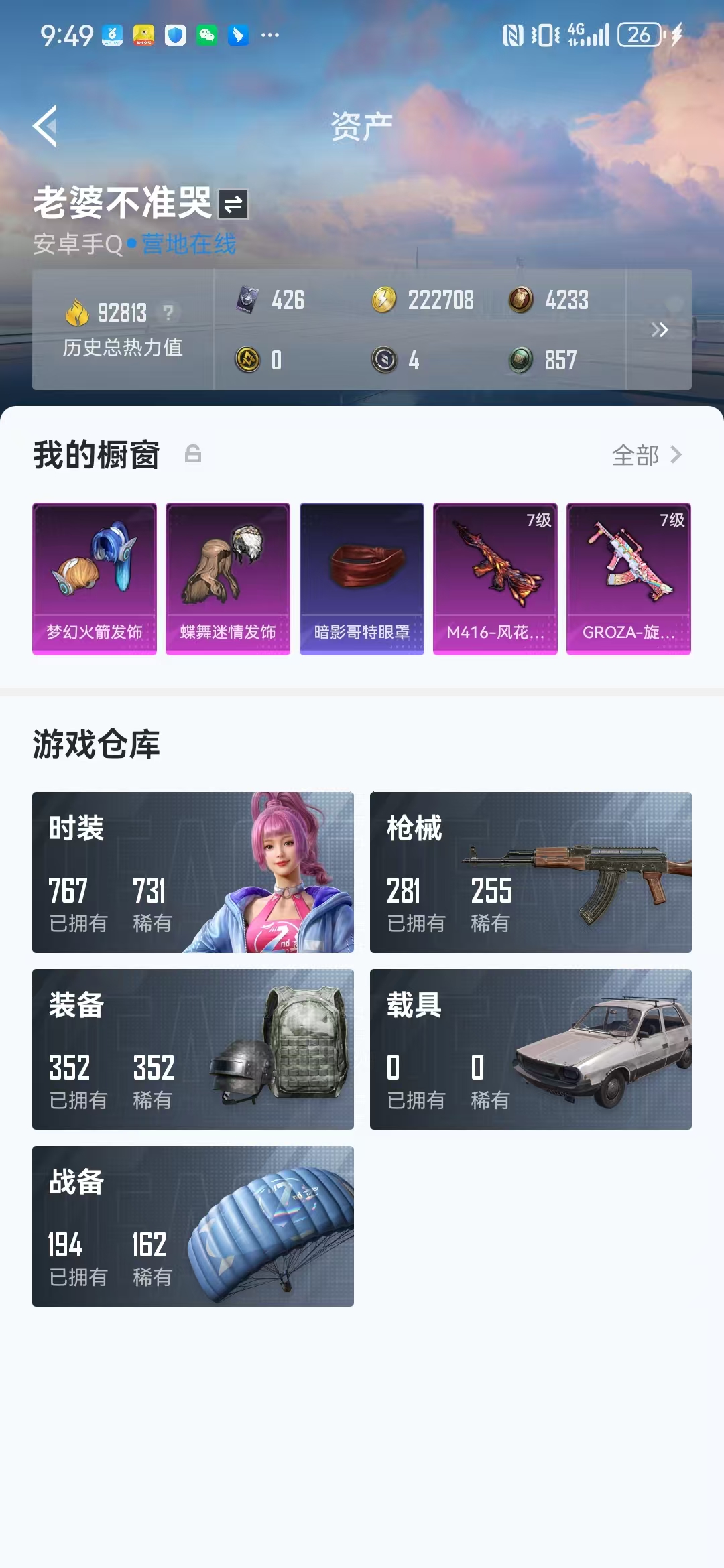HPQM3279055和平精英账号详情图3 HPQM3279055和平精英账号详情图3
