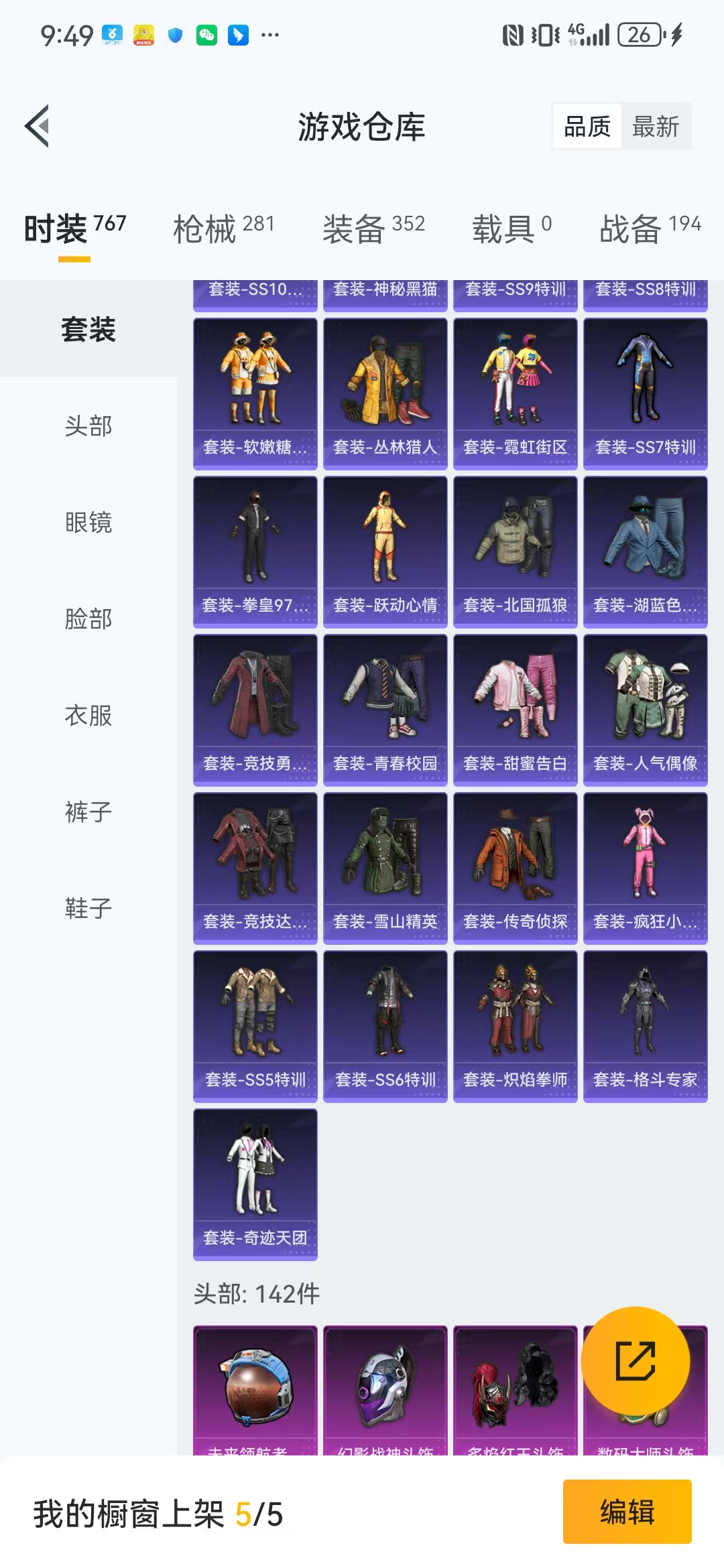 HPQM3279055和平精英账号详情图23 HPQM3279055和平精英账号详情图23