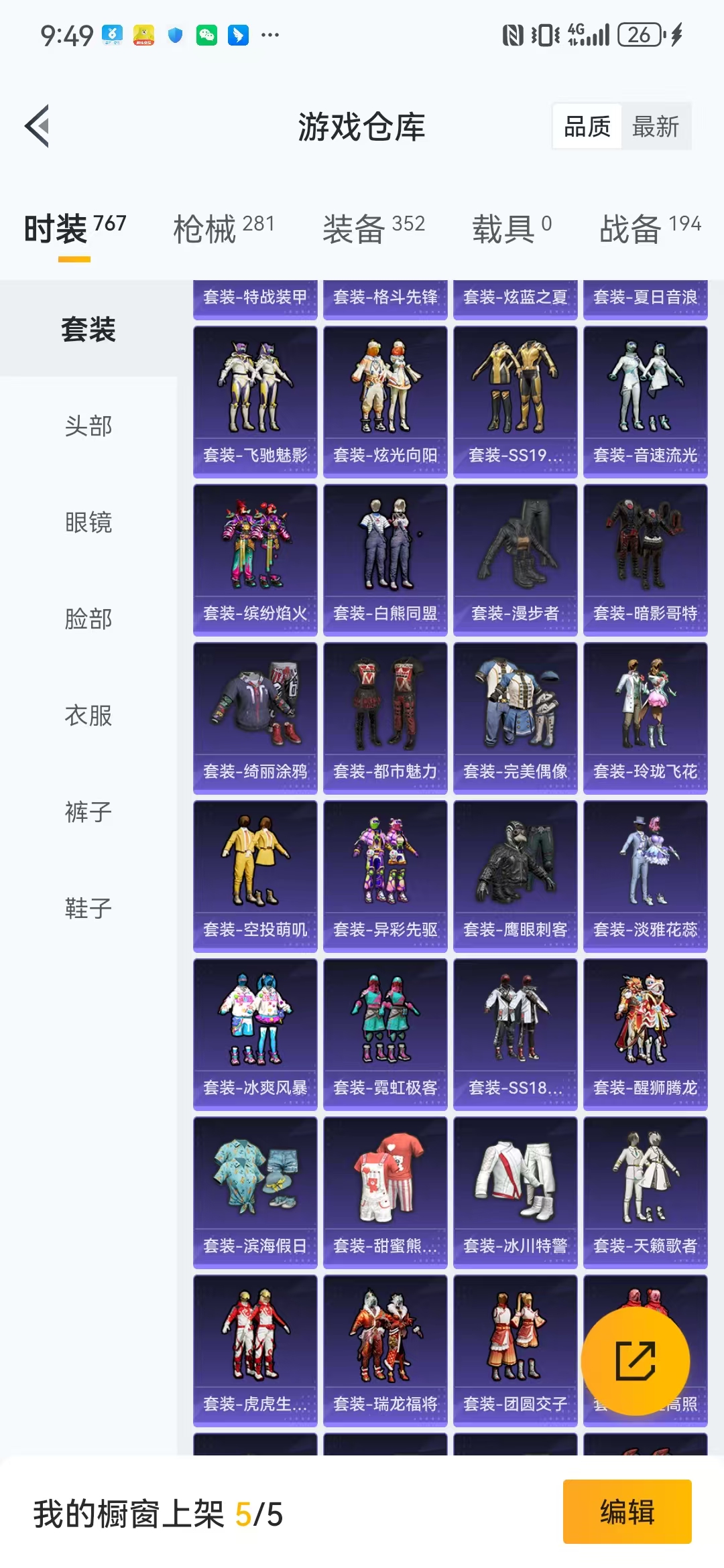 HPQM3279055和平精英账号详情图32 HPQM3279055和平精英账号详情图32