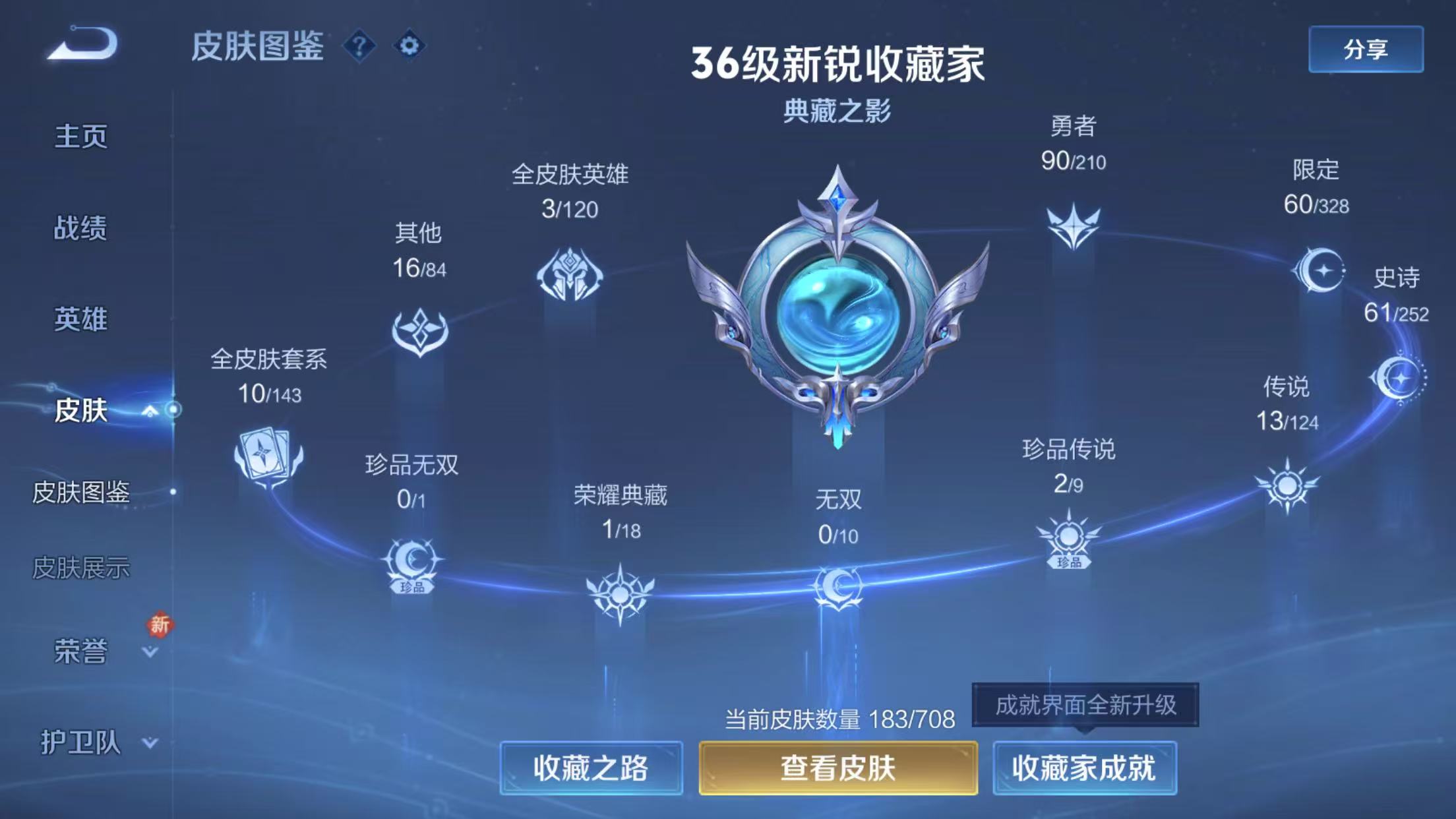 WZKM490763王者荣耀账号详情图2 WZKM490763王者荣耀账号详情图2