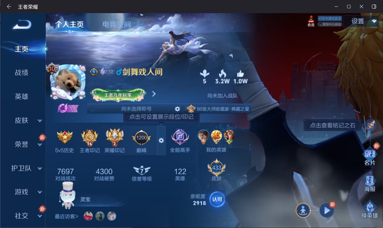 王者荣耀账号苹果QQ二次/营地号356915869/英雄122/皮肤433