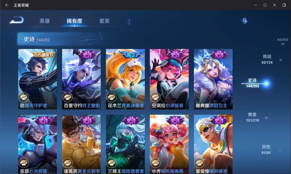 WZQM3184875王者荣耀账号详情图21 WZQM3184875王者荣耀账号详情图21