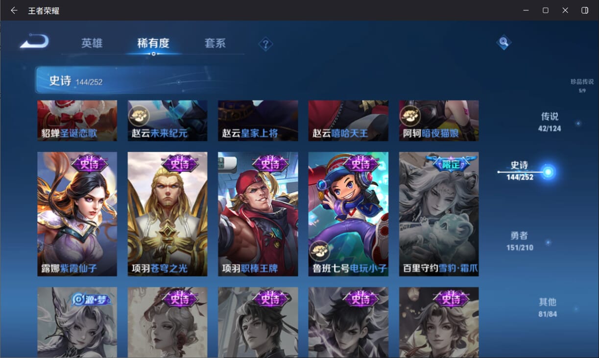 WZQM3184875王者荣耀账号详情图25 WZQM3184875王者荣耀账号详情图25