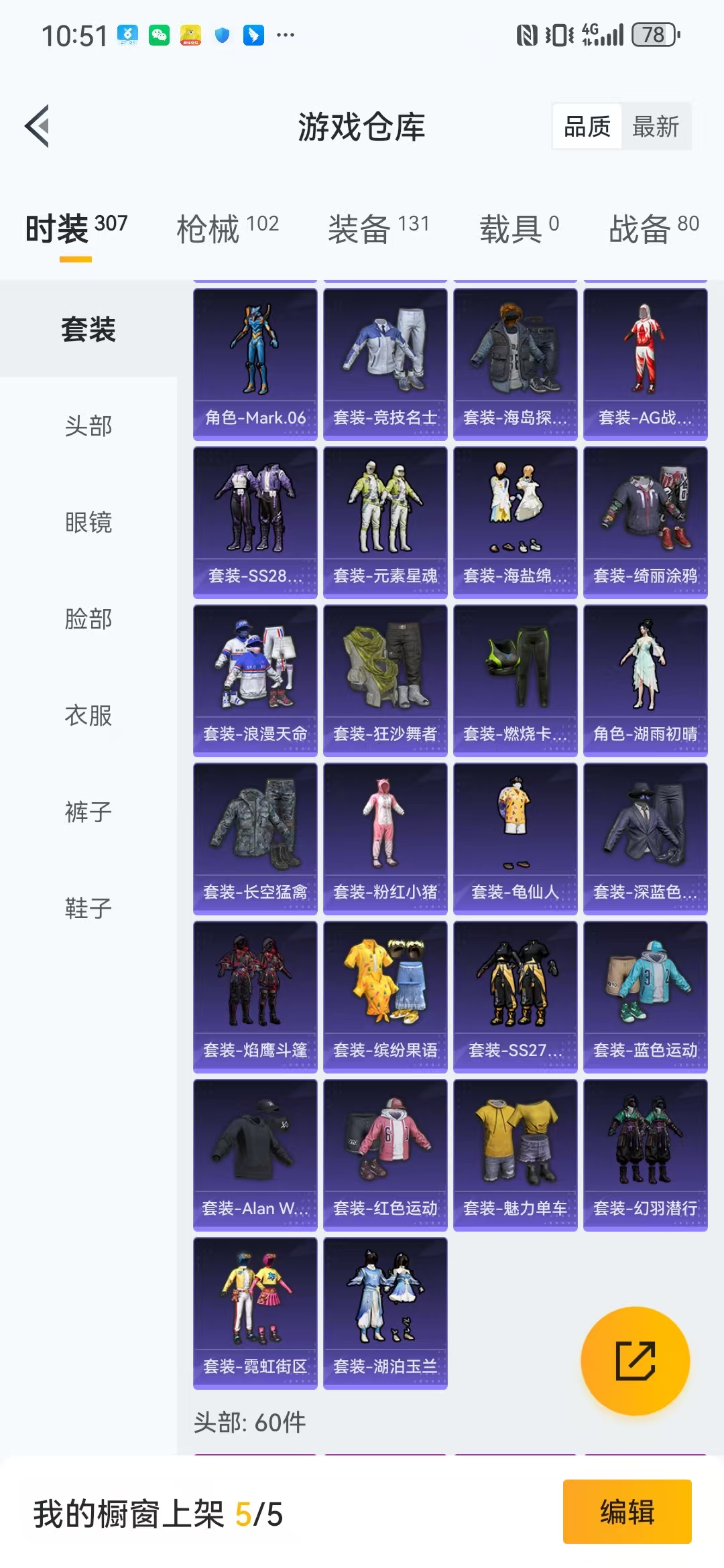 HPQM3279293和平精英账号详情图22 HPQM3279293和平精英账号详情图22