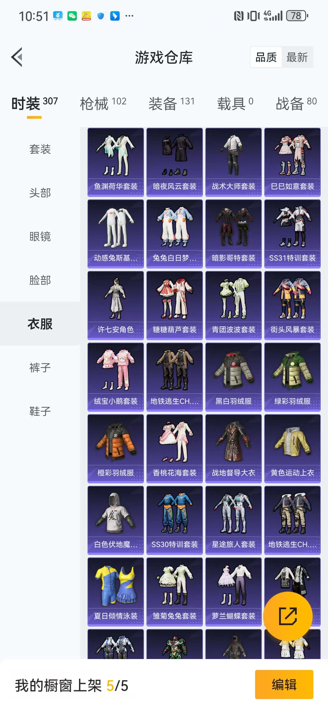 HPQM3279293和平精英账号详情图31 HPQM3279293和平精英账号详情图31