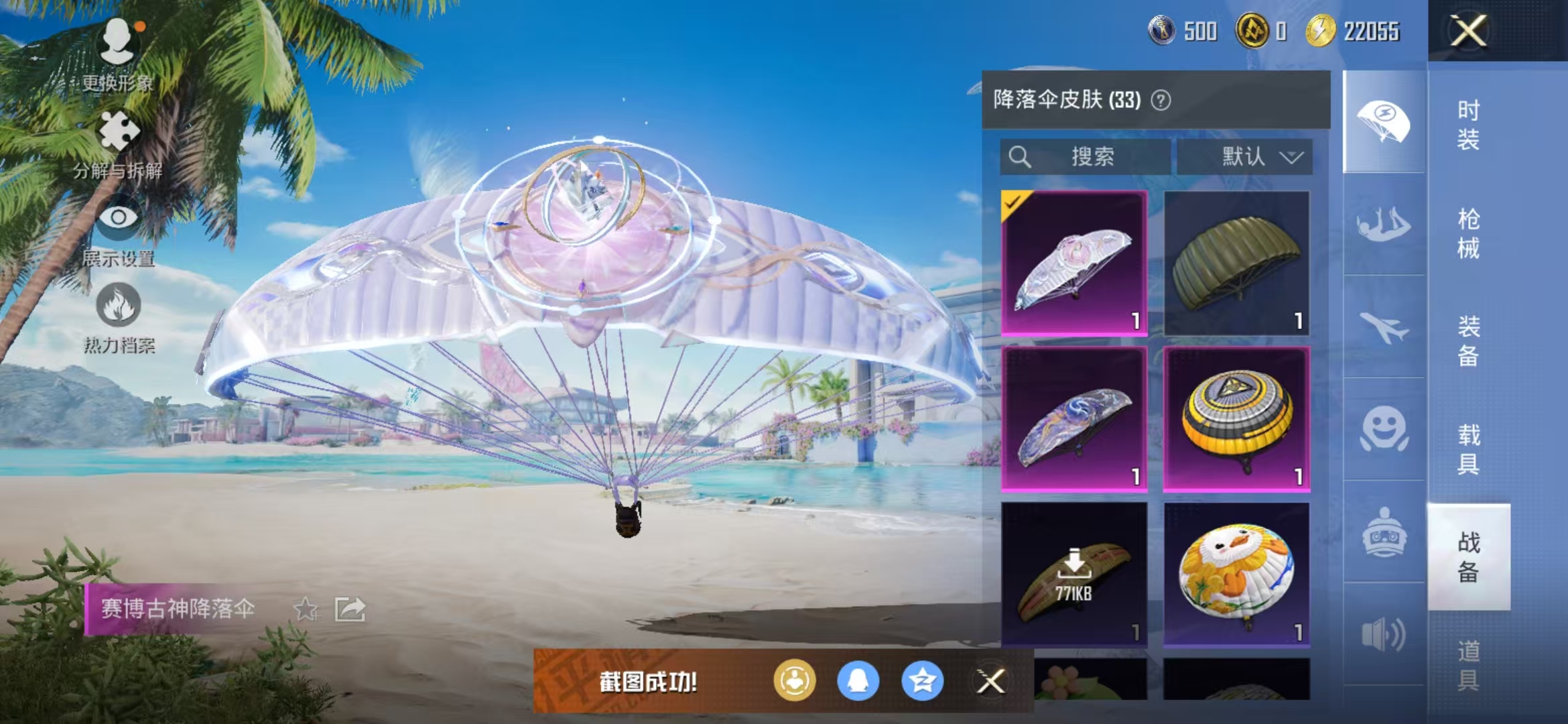 HPQM3279293和平精英账号详情图36 HPQM3279293和平精英账号详情图36
