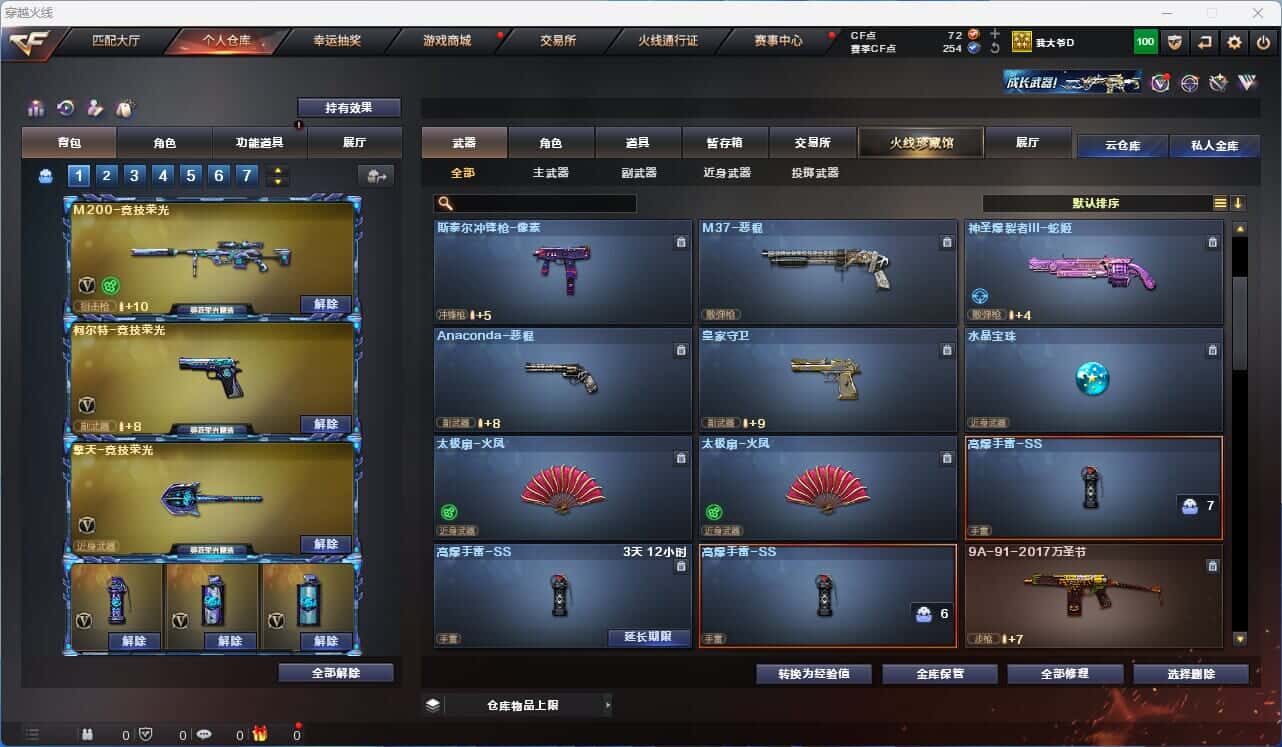 CFQM318323穿越火线账号详情图18 CFQM318323穿越火线账号详情图18