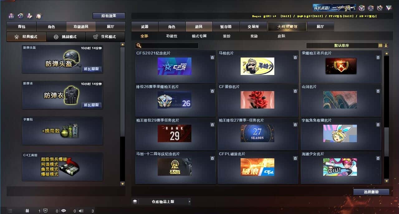 CFQM318345穿越火线账号详情图50
