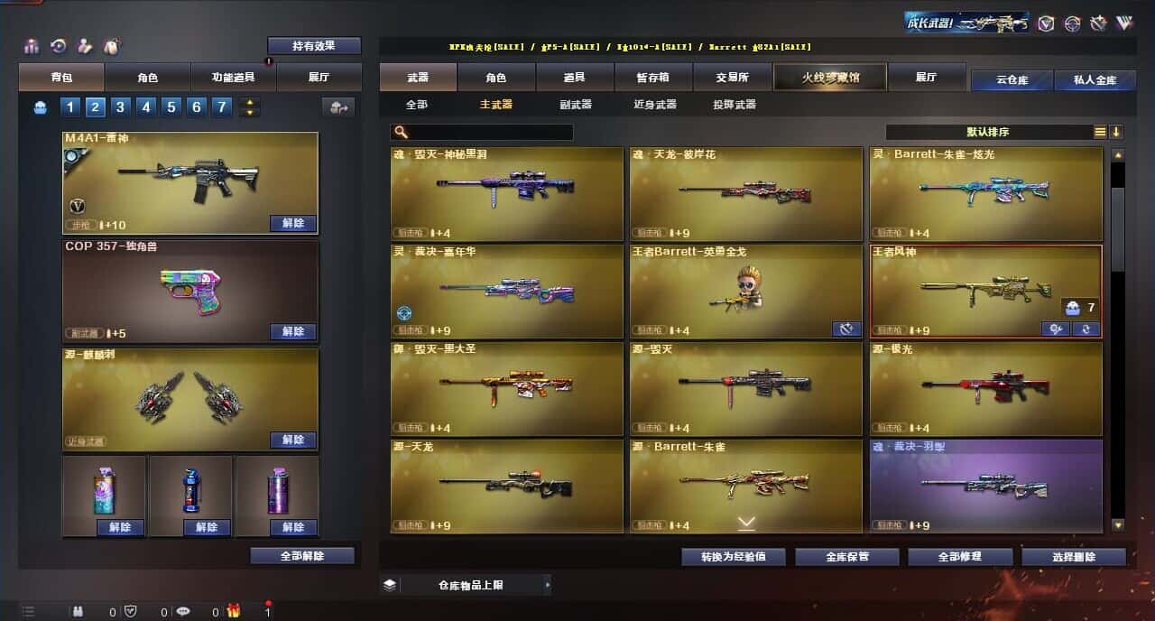 CFQM318330穿越火线账号详情图16 CFQM318330穿越火线账号详情图16