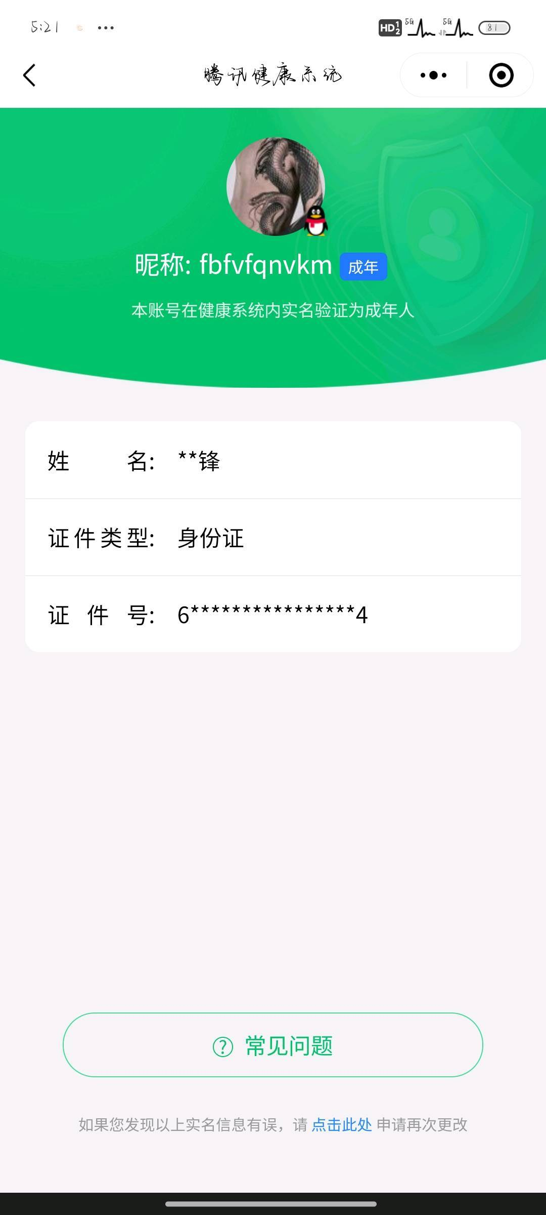 SMCW34343使命召唤手游账号详情图6