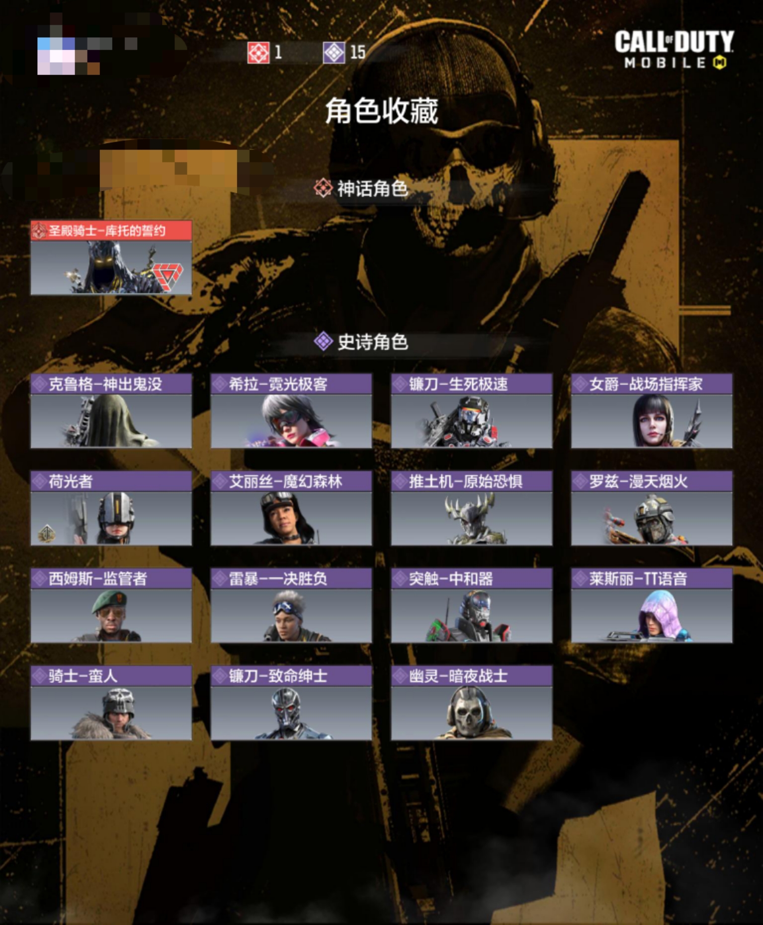 SMCW34343使命召唤手游账号详情图2