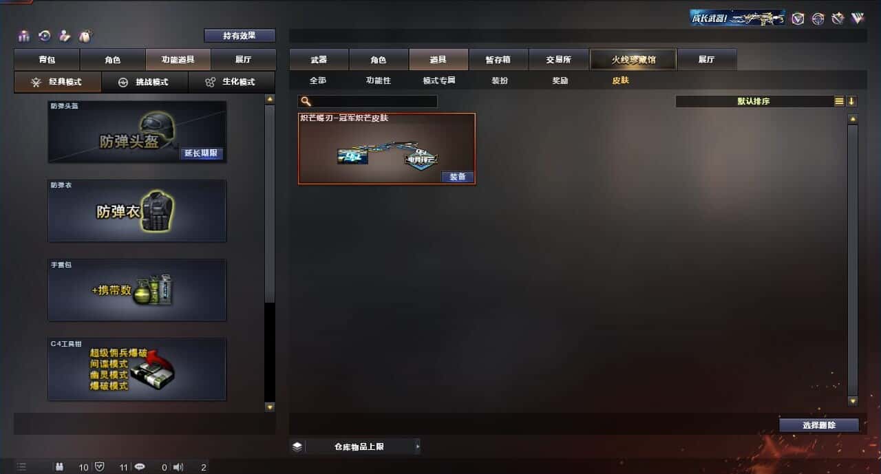 CFQM318337穿越火线账号详情图4