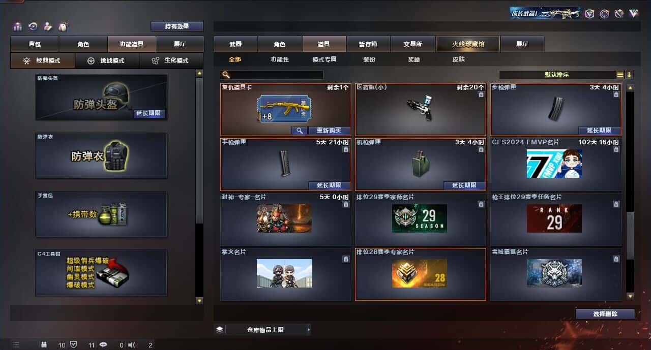 CFQM318337穿越火线账号详情图37