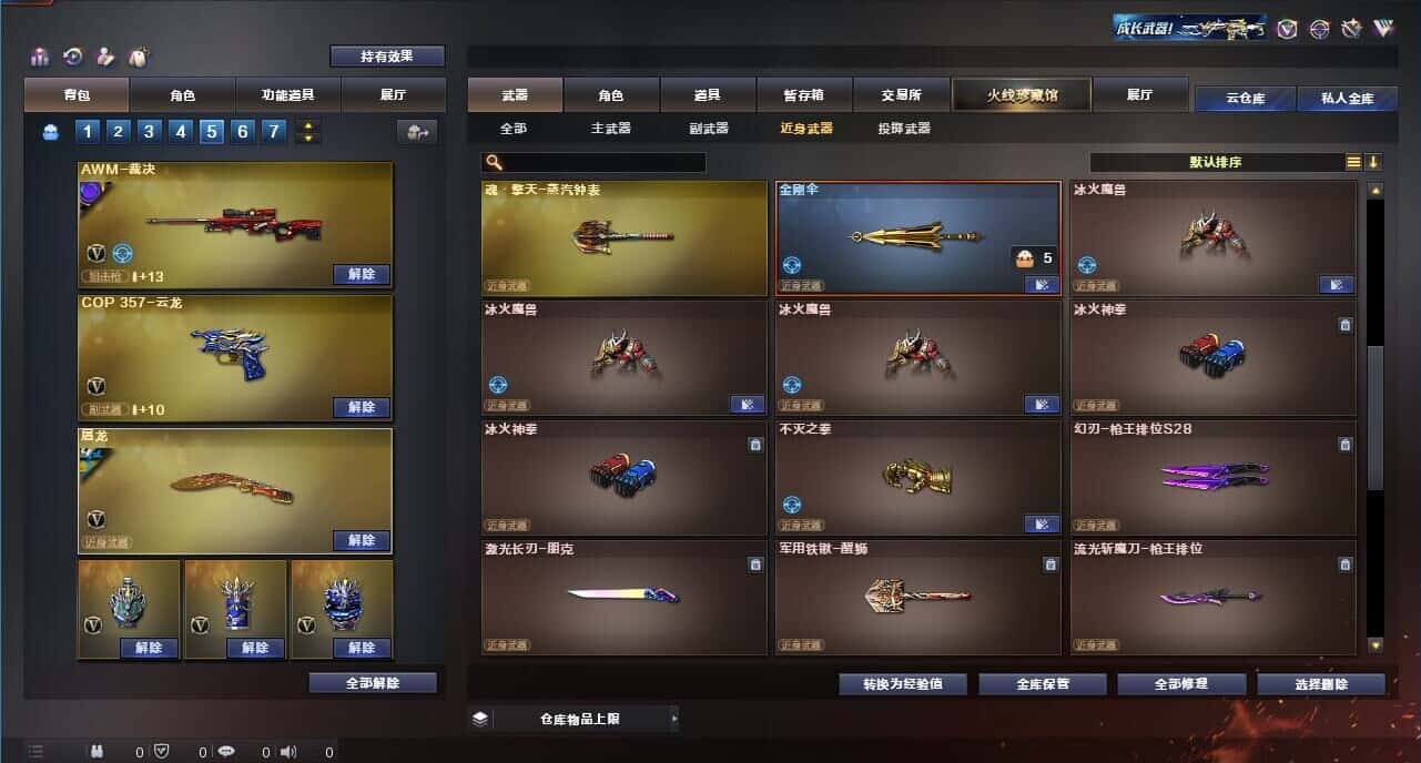 CFQM318336穿越火线账号详情图30