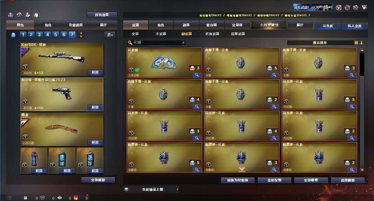 CFQM318336穿越火线账号详情图36