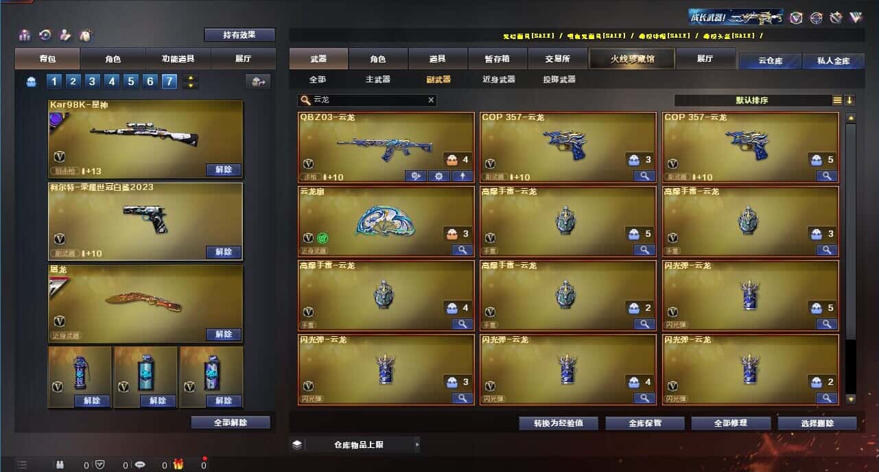 CFQM318336穿越火线账号详情图35