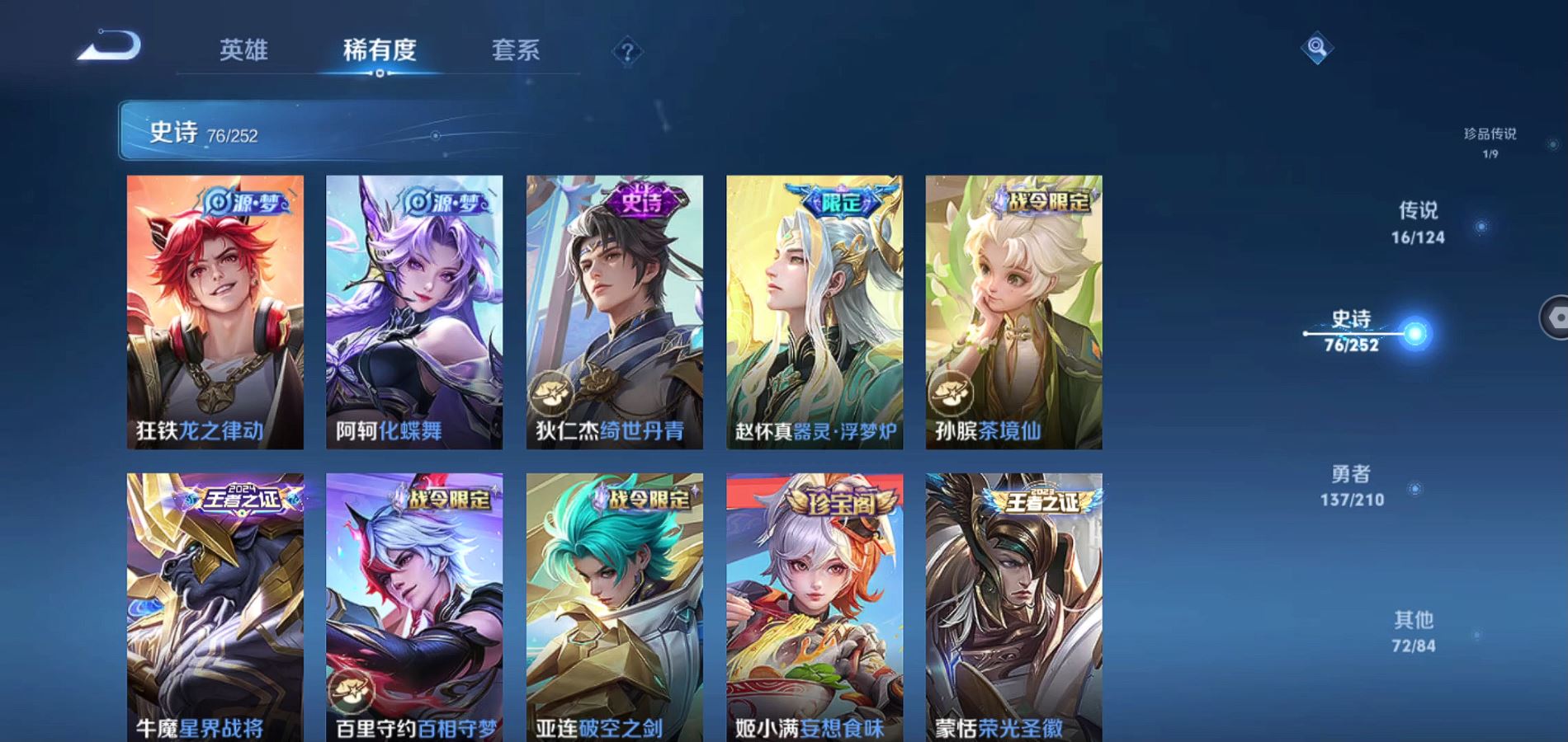 WZQM3184925王者荣耀账号详情图10