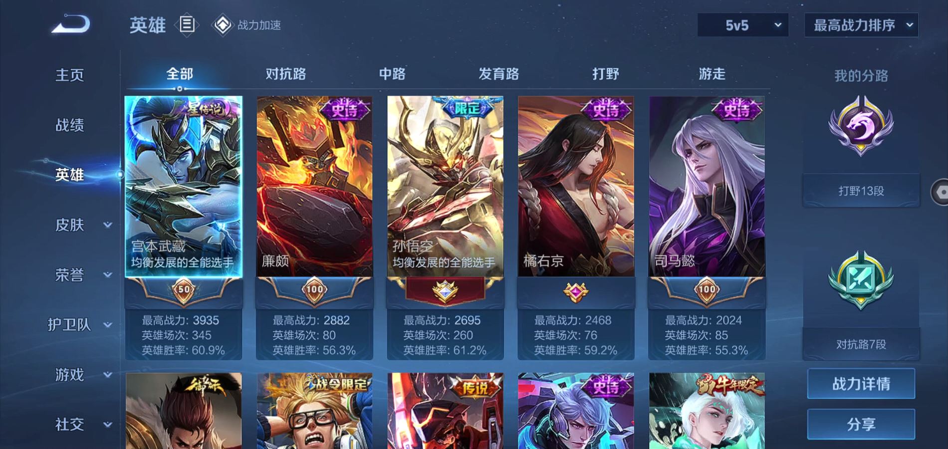 WZQM3184924王者荣耀账号详情图4