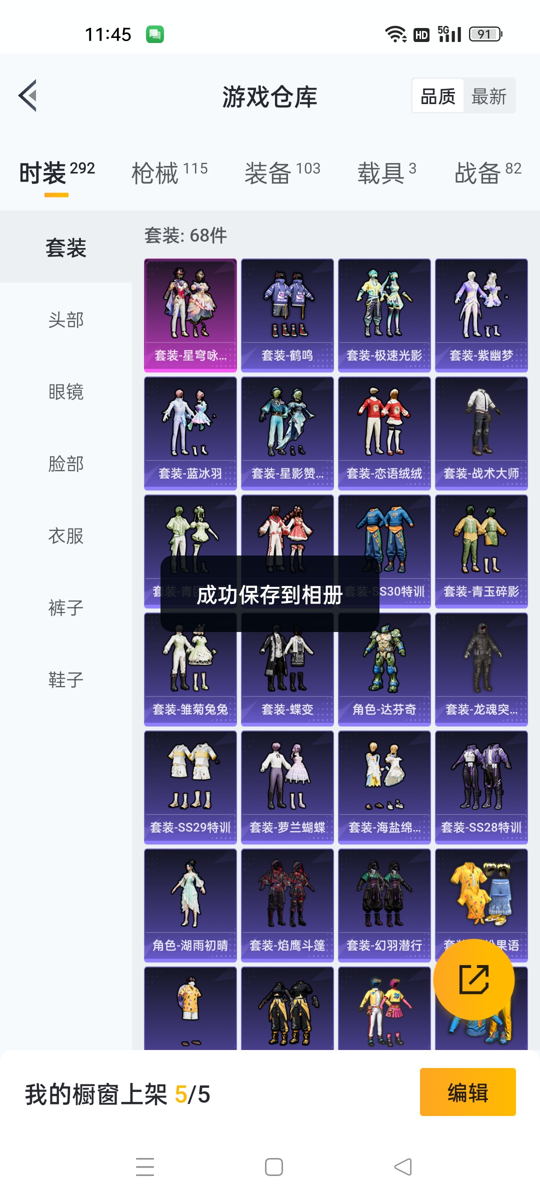 HPHJJ3296948和平精英账号详情图7 HPHJJ3296948和平精英账号详情图7