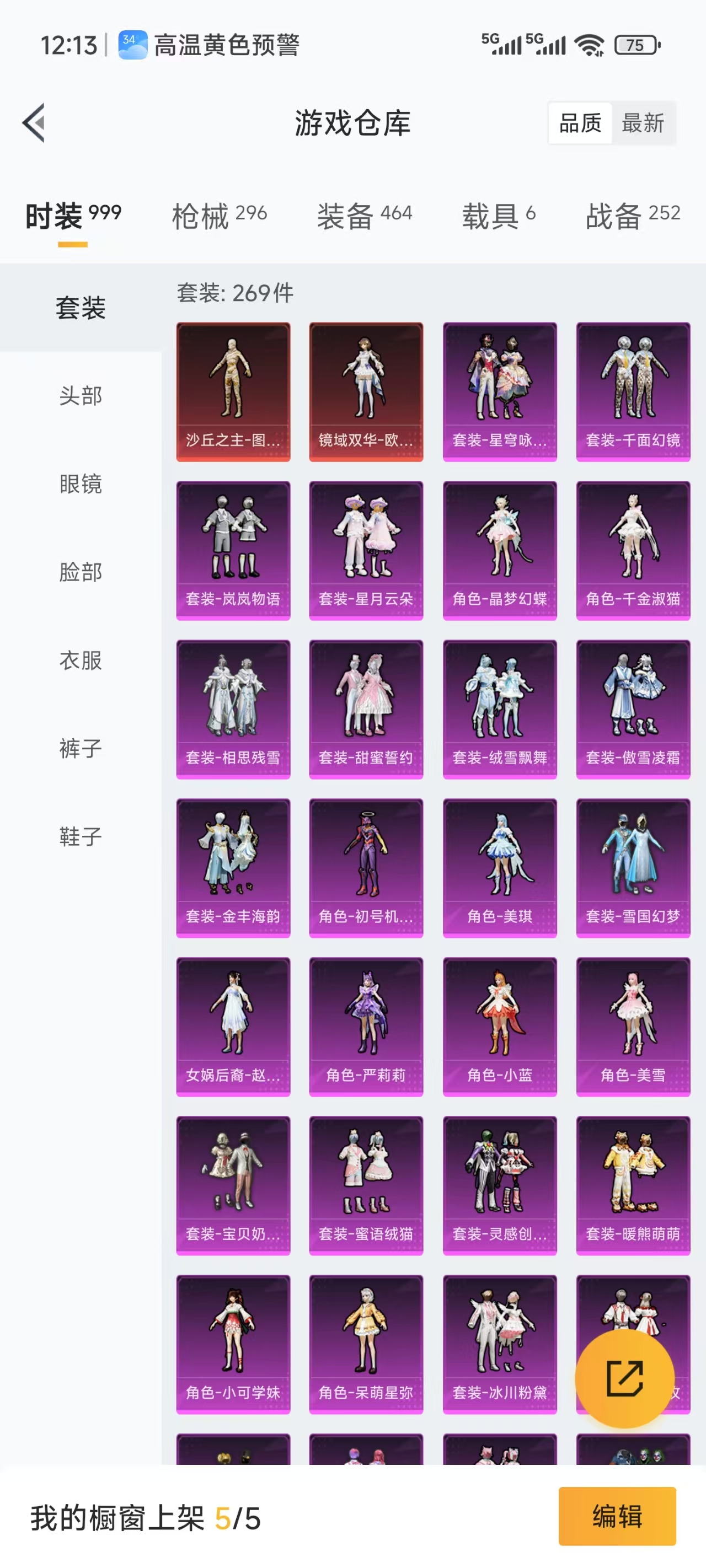 HPQM3276345和平精英账号详情图4 HPQM3276345和平精英账号详情图4
