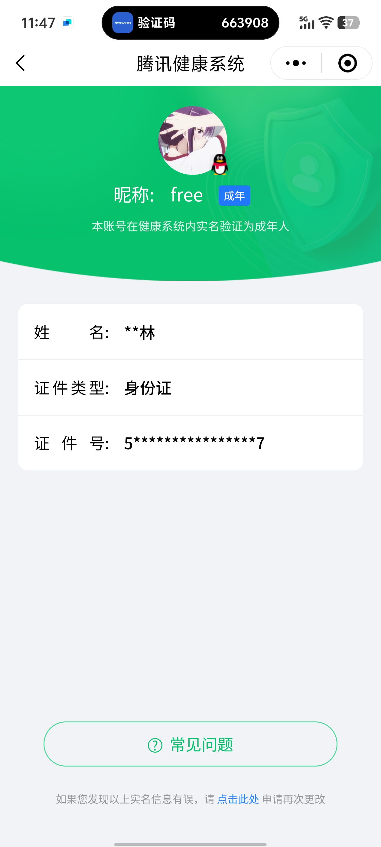 WZQM3184938王者荣耀账号详情图2