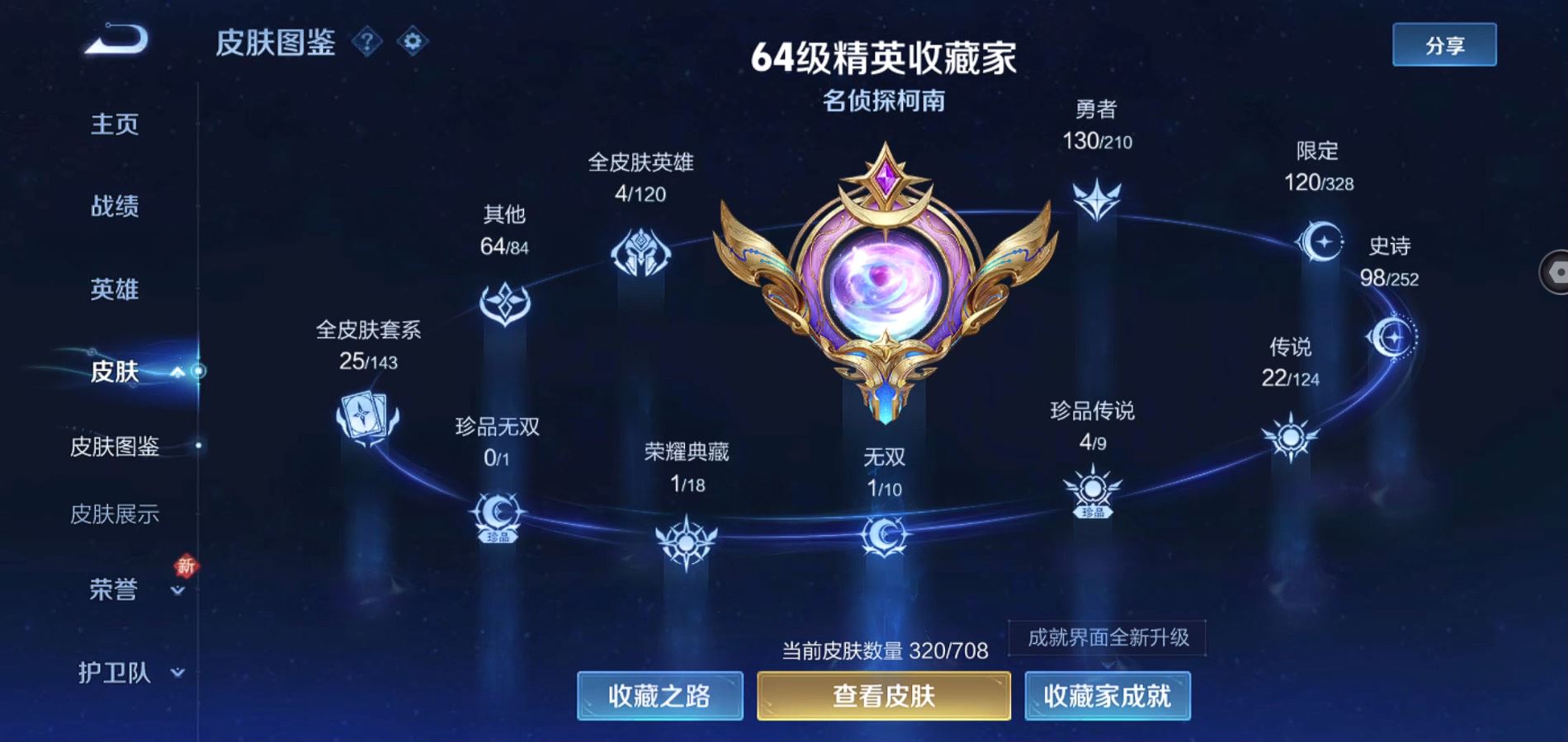 WZQM3184938王者荣耀账号详情图4