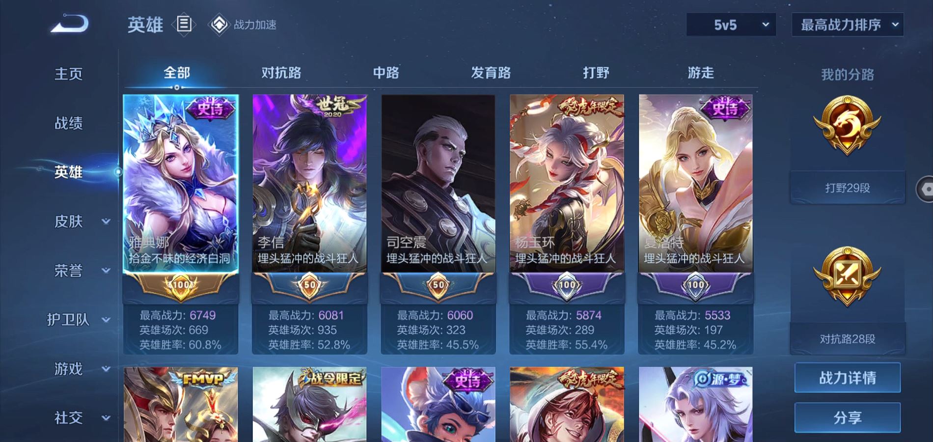 WZQM3184946王者荣耀账号详情图6 WZQM3184946王者荣耀账号详情图6