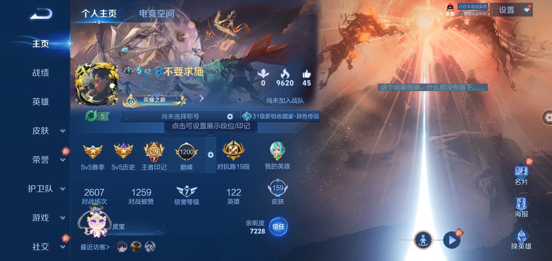 WZQM3184948王者荣耀账号详情图3