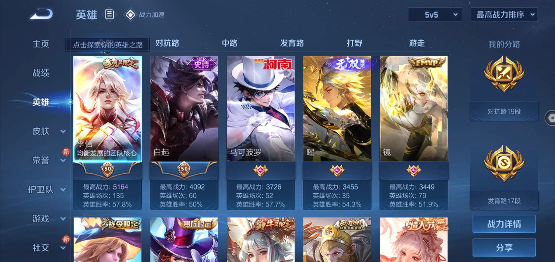 WZQM3184948王者荣耀账号详情图5