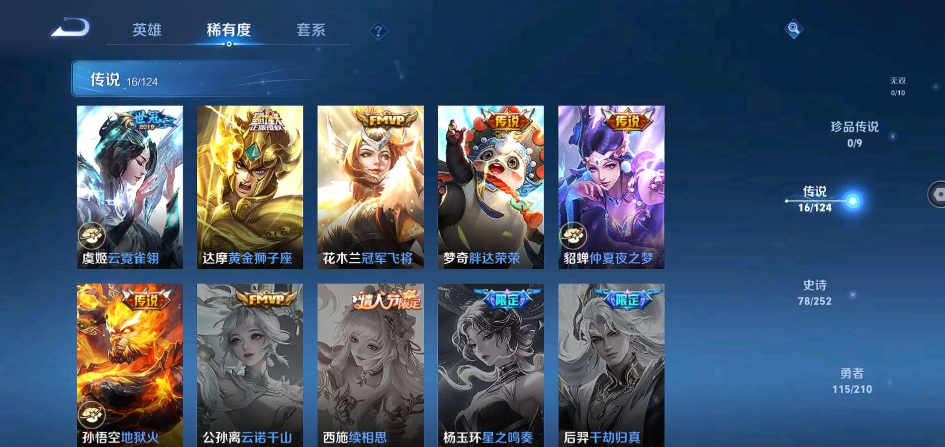 WZQM3184917王者荣耀账号详情图5 WZQM3184917王者荣耀账号详情图5