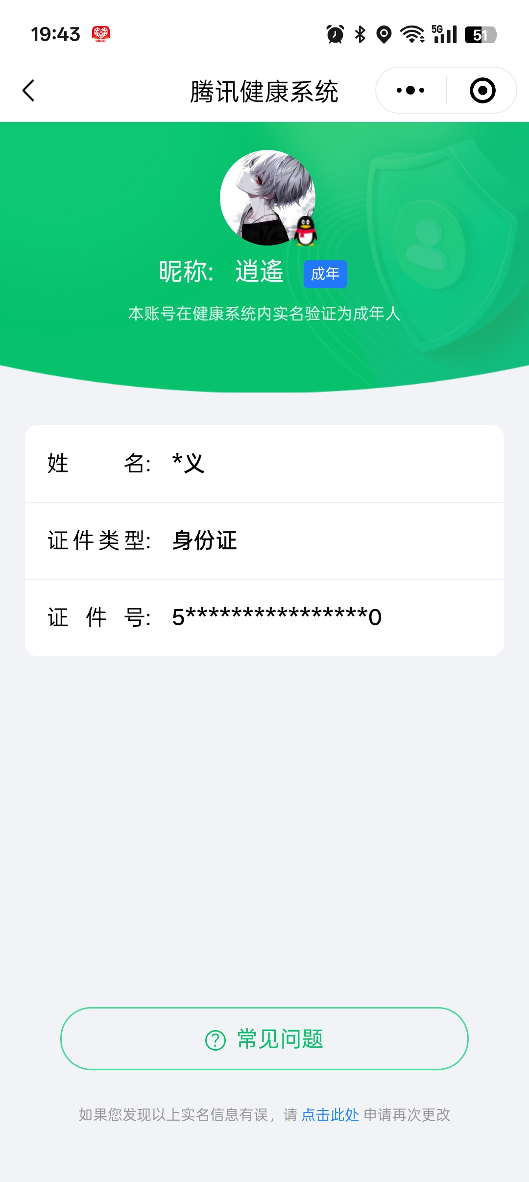 WZQM3184942王者荣耀账号详情图2
