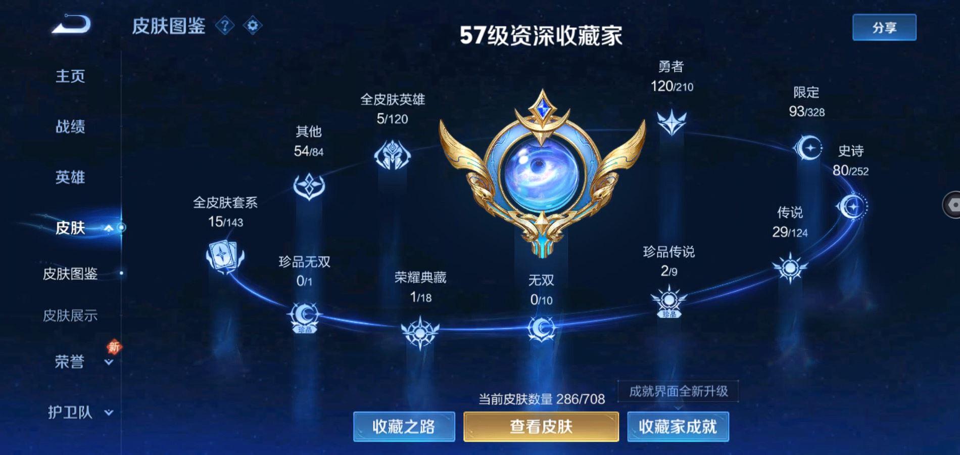 WZQM3184939王者荣耀账号详情图2 WZQM3184939王者荣耀账号详情图2
