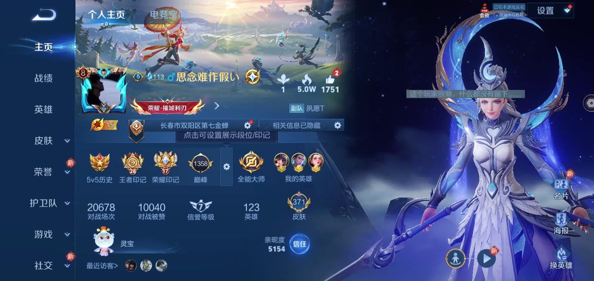 WZQM3184932王者荣耀账号详情图2 WZQM3184932王者荣耀账号详情图2