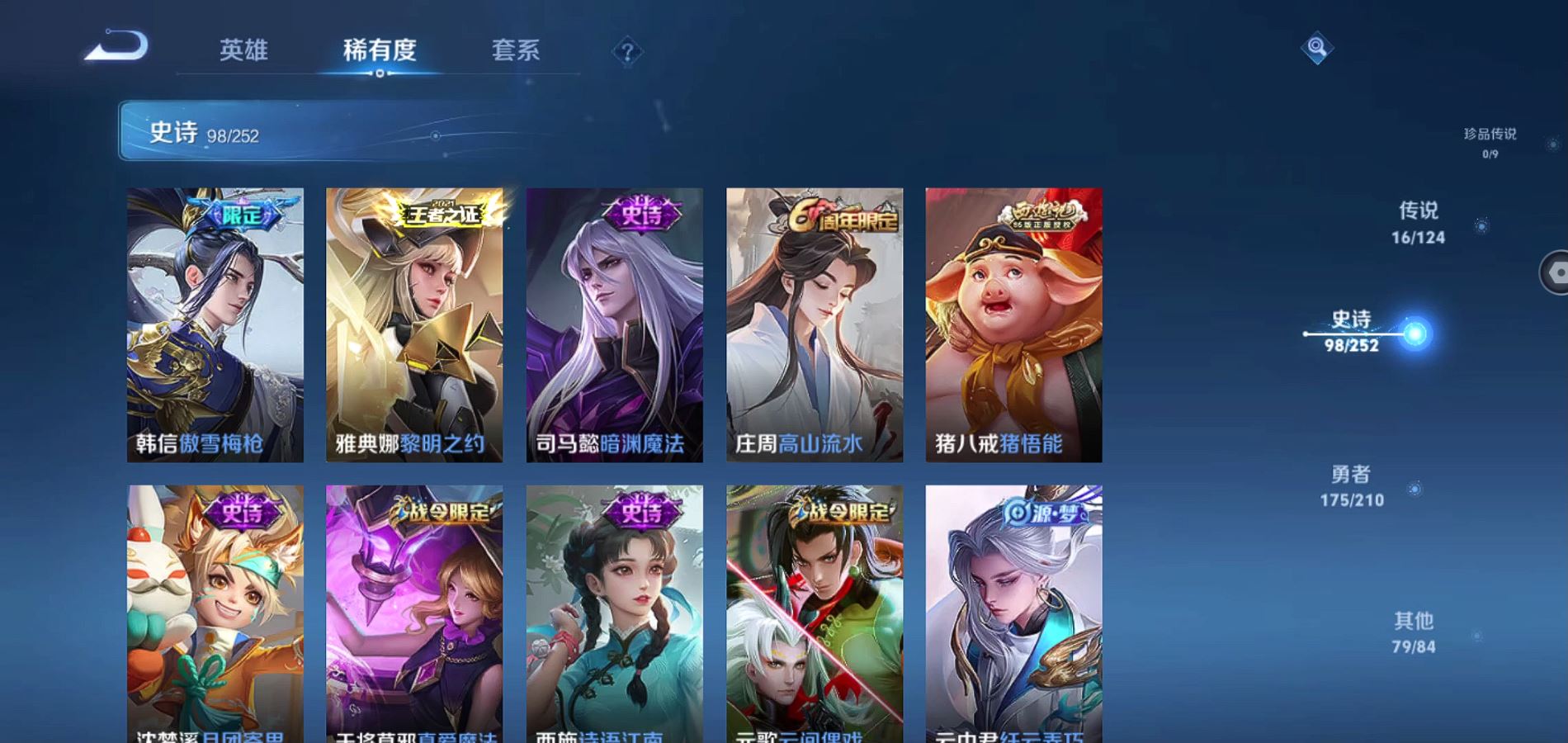 WZQM3184932王者荣耀账号详情图9 WZQM3184932王者荣耀账号详情图9