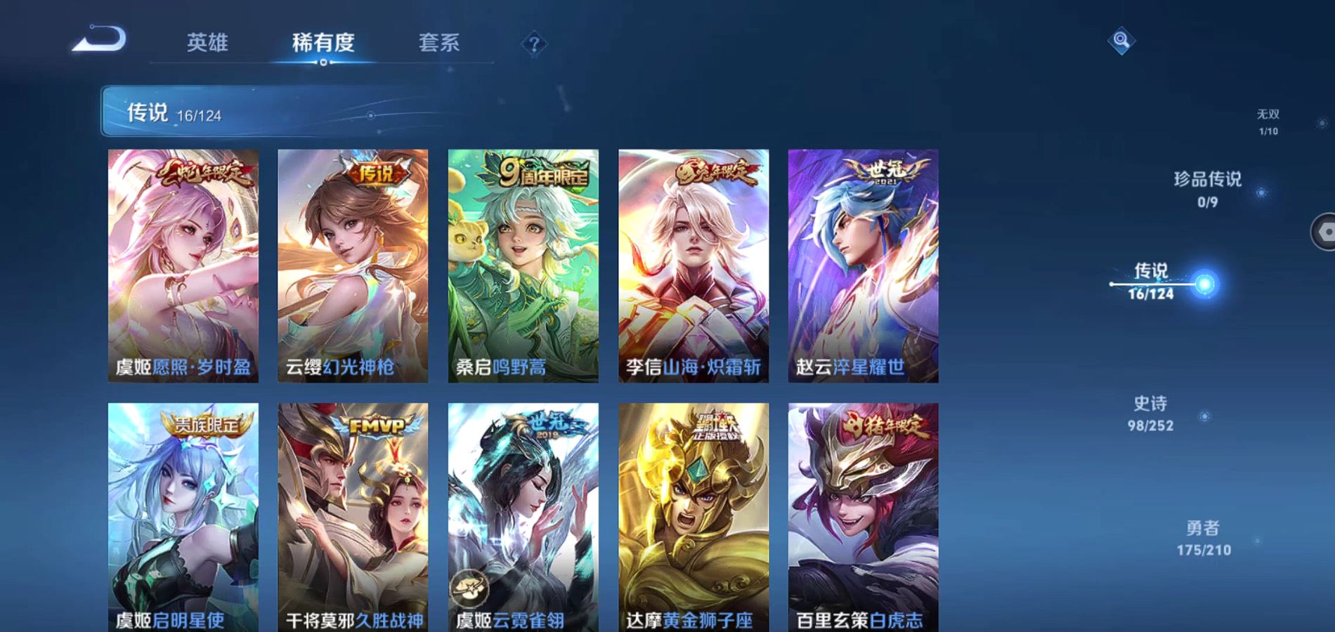 WZQM3184932王者荣耀账号详情图19 WZQM3184932王者荣耀账号详情图19