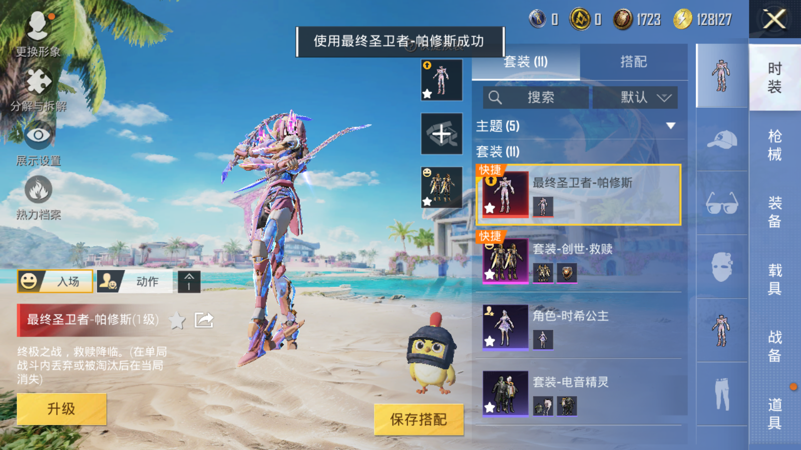HPQM3276425和平精英账号详情图3