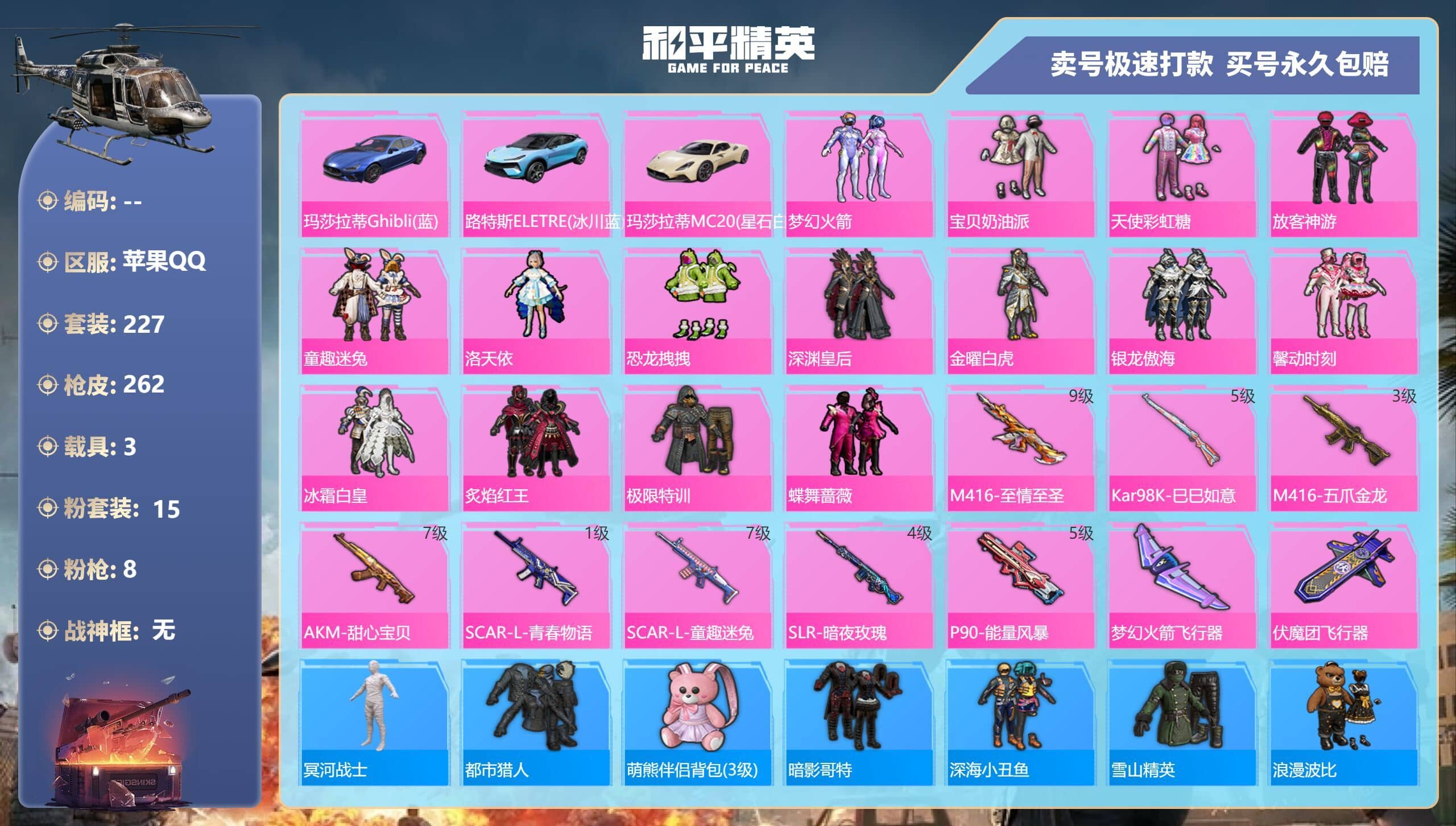 HPQM3276400和平精英账号详情图3