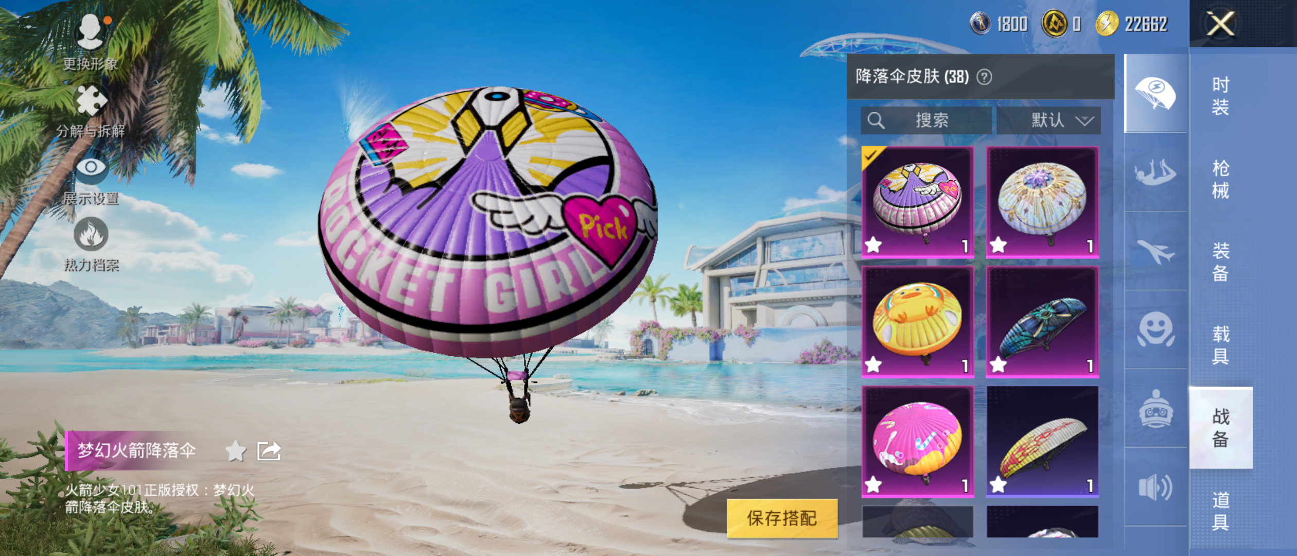 HPQM3279277和平精英账号详情图21 HPQM3279277和平精英账号详情图21
