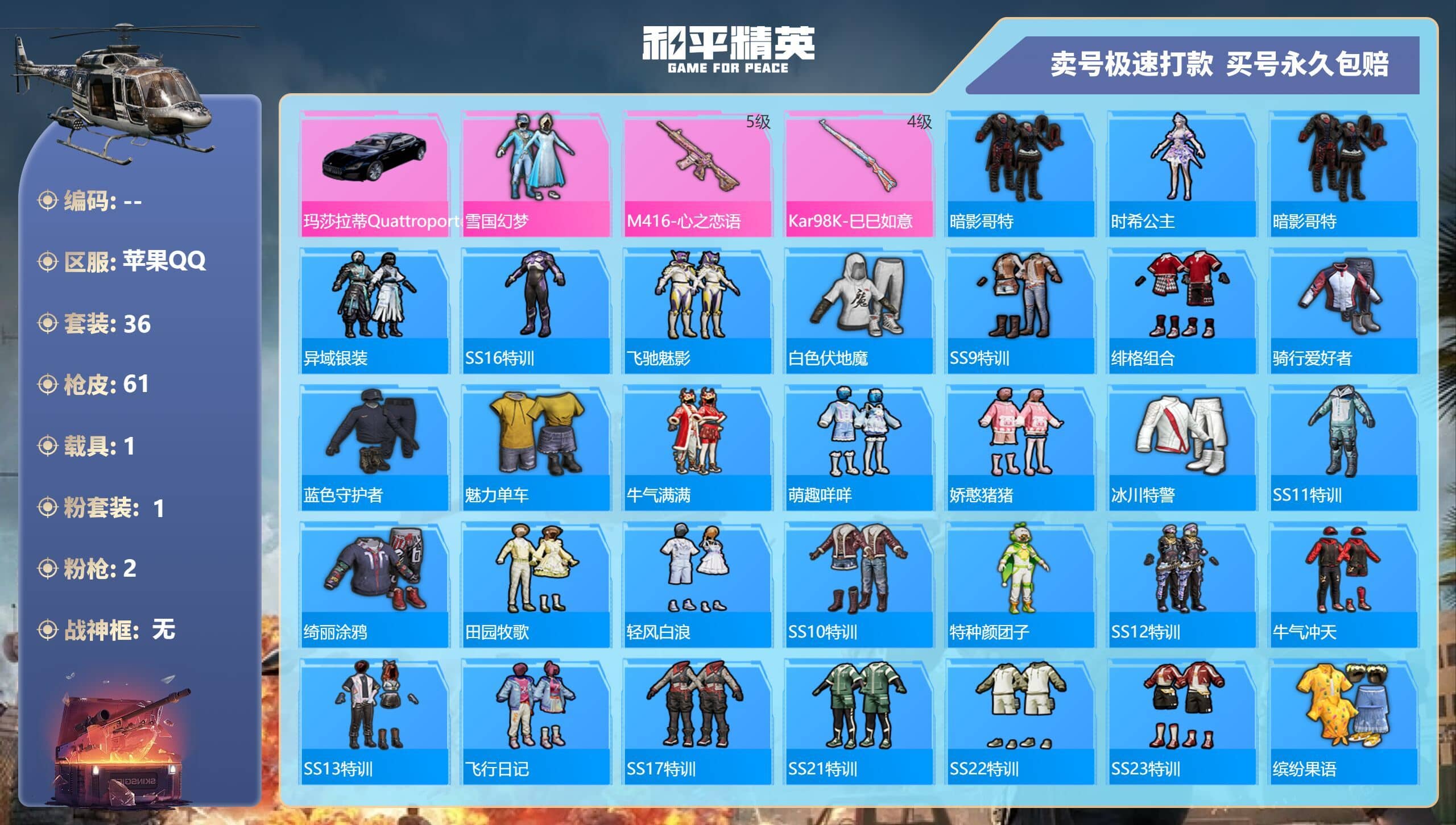 HPQM3276415和平精英账号详情图3 HPQM3276415和平精英账号详情图3