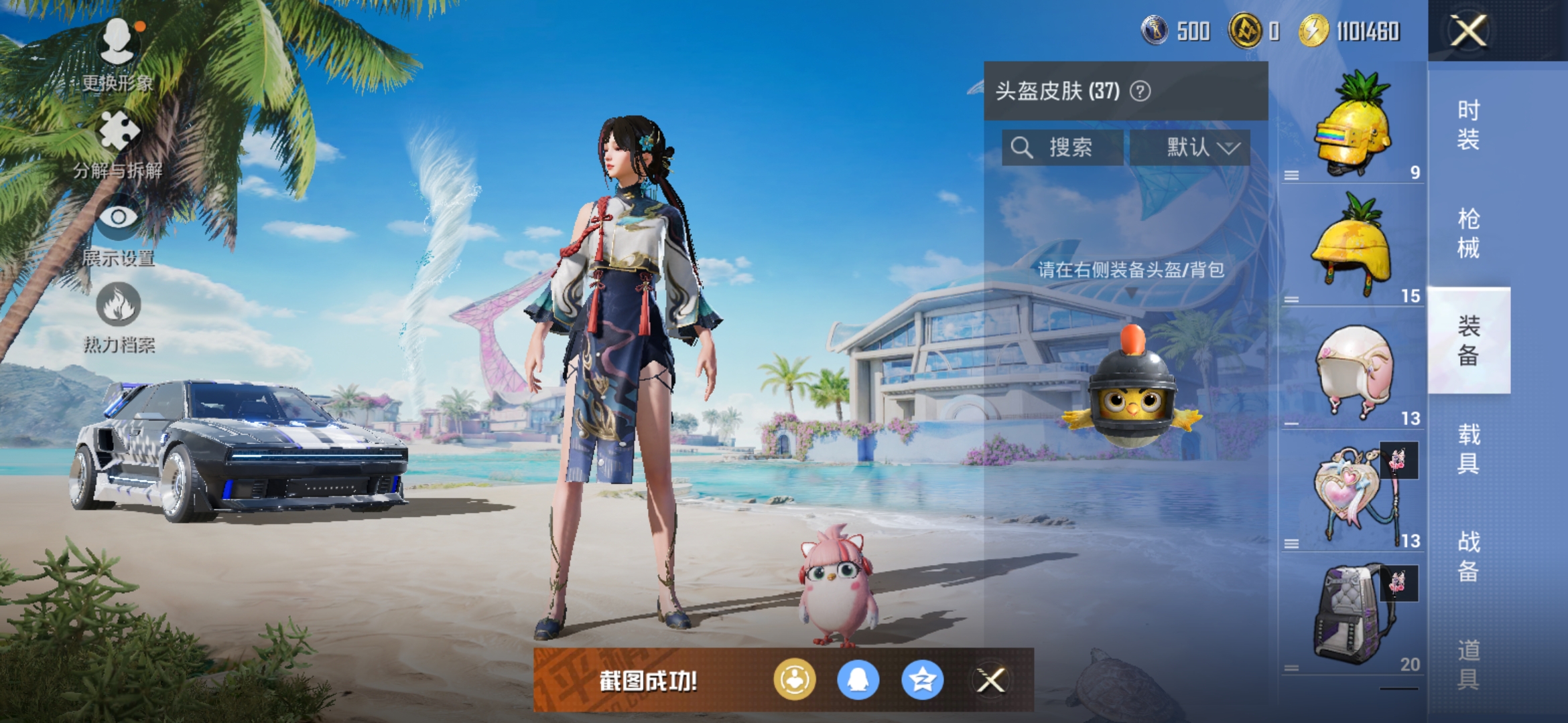 HPQM3278987和平精英账号详情图15 HPQM3278987和平精英账号详情图15
