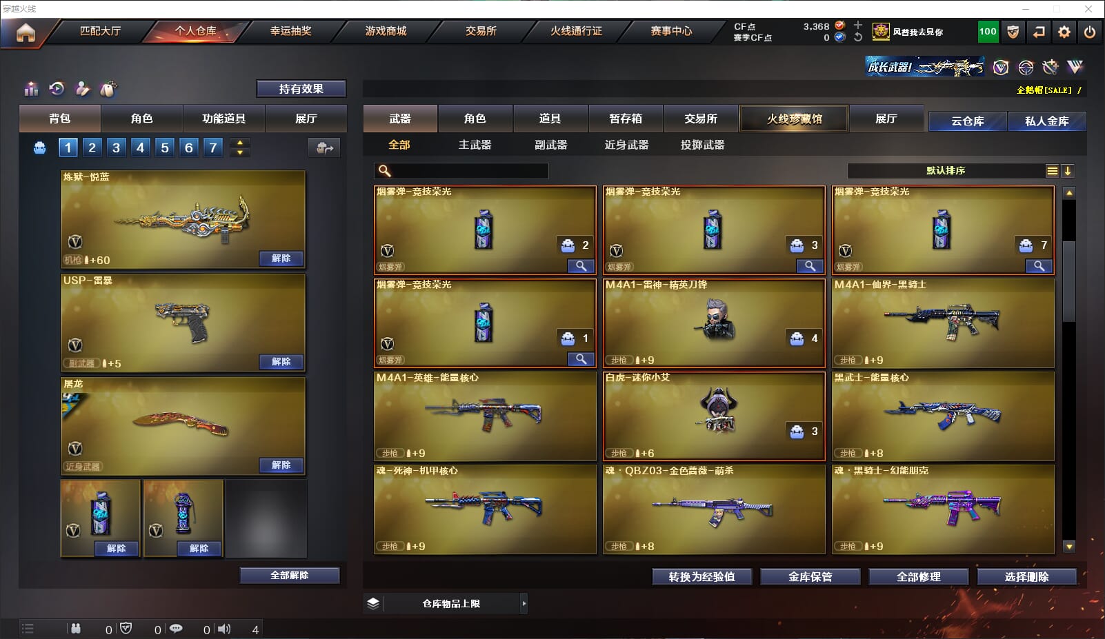 CFQM318361穿越火线账号详情图13 CFQM318361穿越火线账号详情图13