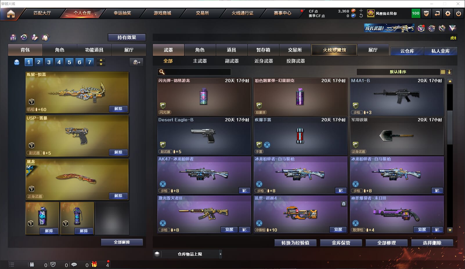 CFQM318361穿越火线账号详情图19 CFQM318361穿越火线账号详情图19